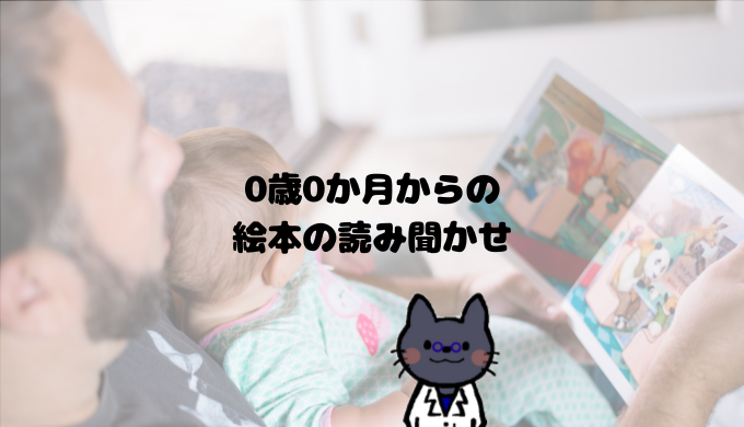 絵本の読み聞かせはいつから 0か月から始める効果やメリットまとめ Nyantaly